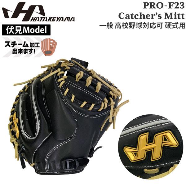 ハタケヤマ HATAKEYAMA 限定 伏見モデル 野球 グラブ グローブ 一般 高校野球対応可 硬...