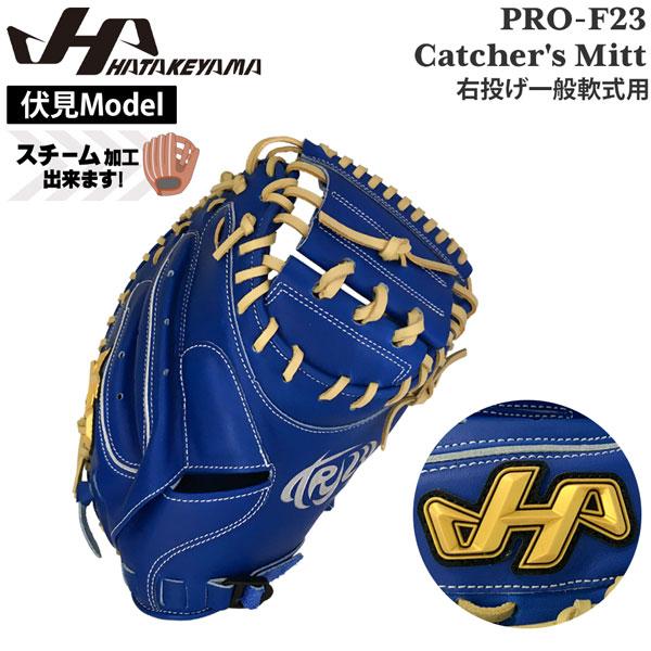 ハタケヤマ HATAKEYAMA 限定 伏見モデル 刻印入り 野球 グラブ グローブ 一般用 軟式用...