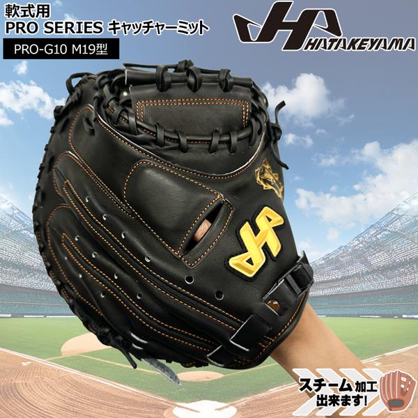 ハタケヤマ HATAKEYAMA 限定 野球 グラブ グローブ 一般 軟式用 PRO SERIES ...