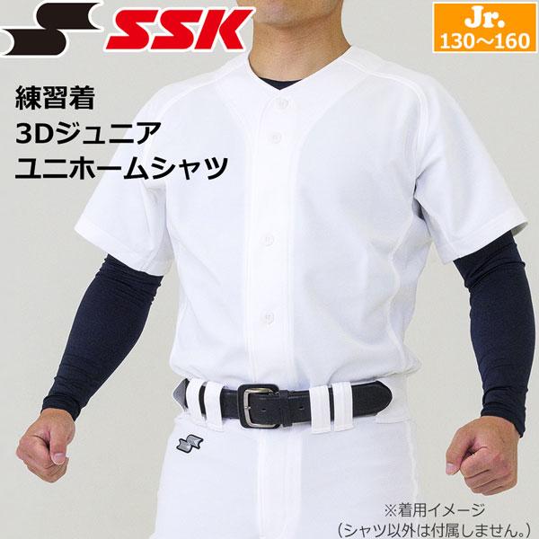 野球 SSK エスエスケイ ユニフォーム 練習用 3Dジュニアシャツ 練習着 ジュニアシャツ ホワイ...
