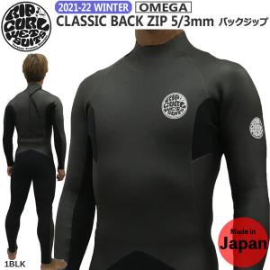 セミドライ ウェットスーツ RIPCURL リップカール OMEGA CLASSIC BACK ZIP 5/3mm ラバー バックジップ R30-640