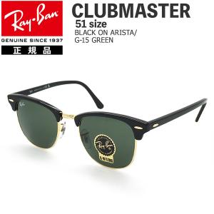 レイバン サングラス クラブマスター RayBan CLUB MASTER RB3016 W0365 51サイズ 正規品 保証書付き｜move