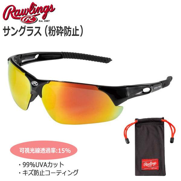 野球 サングラス 一般用 ローリングス Rawlings パフォーマンス サングラス REW2100...