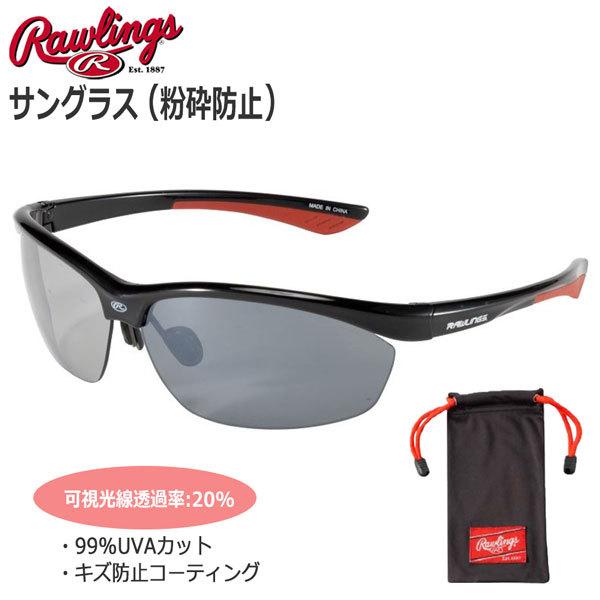 野球 サングラス 一般用 ローリングス Rawlings パフォーマンス サングラス REW2100...