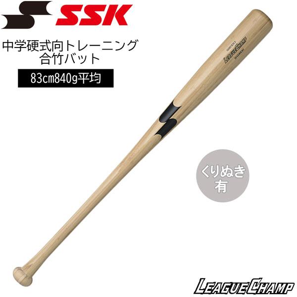 野球 SSK エスエスケイ 中学硬式向トレーニング 合竹バット リーグチャンプ バンブー 実打可能 ...