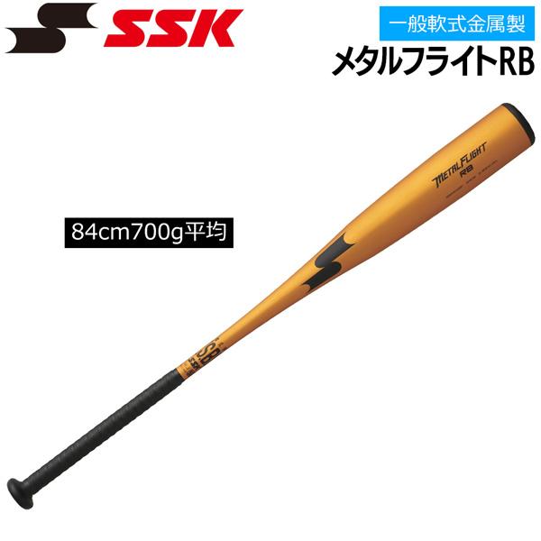 エスエスケイ SSK 野球 バット 一般大人用 高校生軟式野球対応 軟式用 金属製 メタルフライトR...