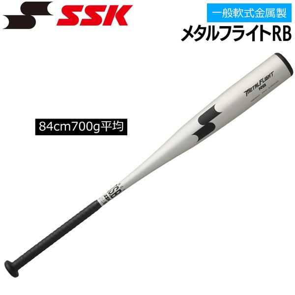 エスエスケイ SSK 野球 バット 一般大人用 高校生軟式野球対応 軟式用 金属製 メタルフライトR...