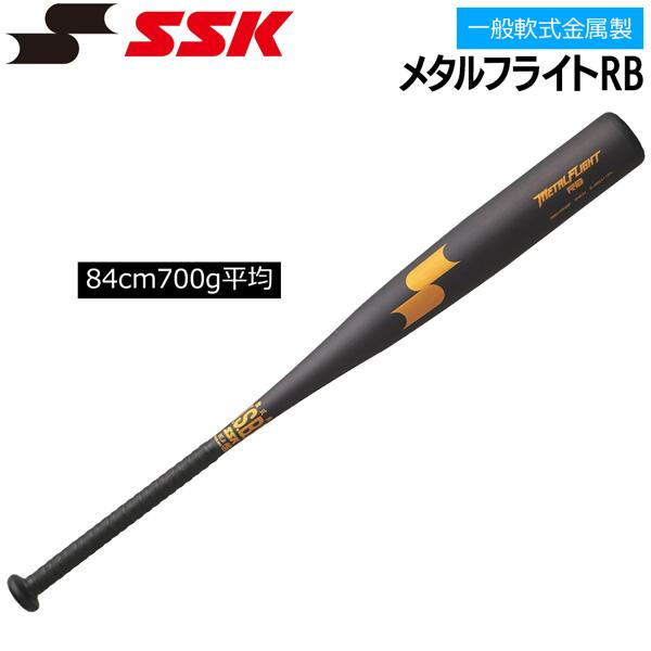 エスエスケイ SSK 野球 バット 一般大人用 高校生軟式野球対応 軟式用 金属製 メタルフライトR...