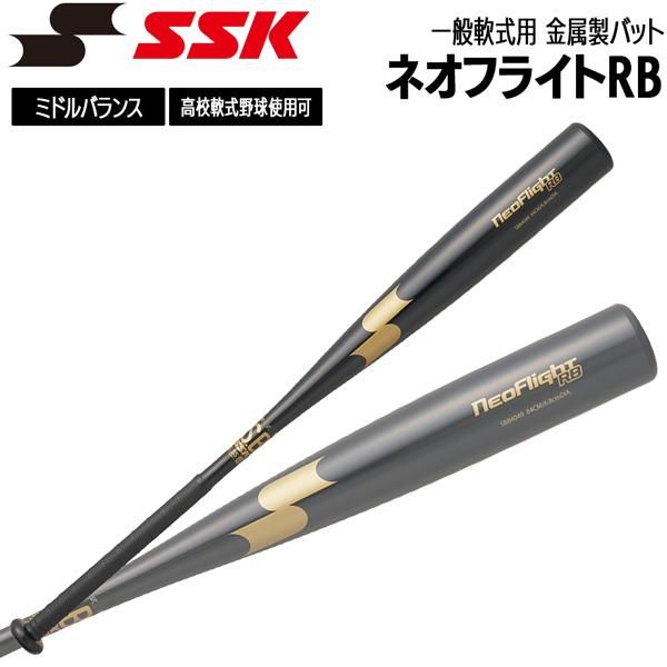 エスエスケイ SSK 野球 バット 一般軟式用 金属製 ネオフライトRB 83cm 84cm SBB...