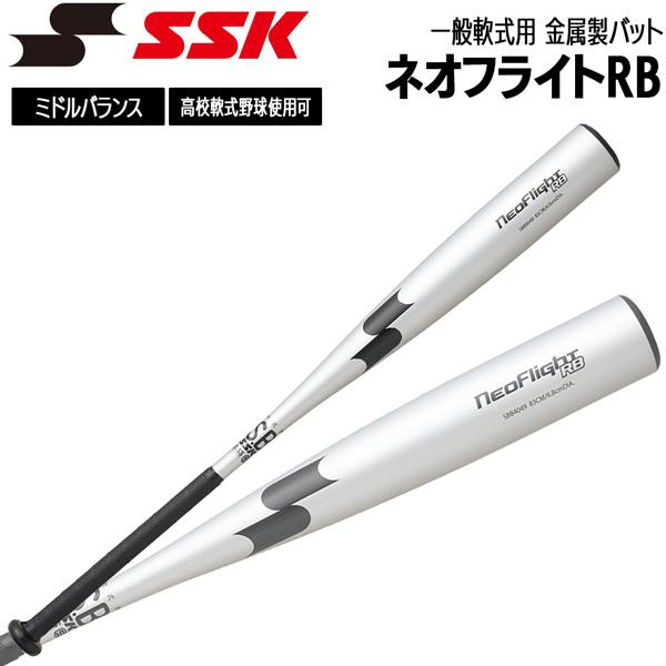 エスエスケイ SSK 野球 バット 一般軟式用 金属製 ネオフライトRB 83cm 84cm SBB...