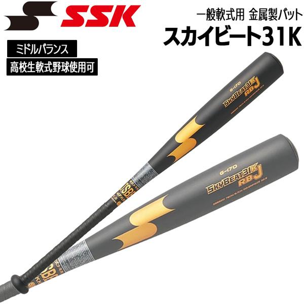 エスエスケイ SSK 野球 バット 一般大人用 高校生軟式野球対応 軟式用 金属製 スカイビート31...