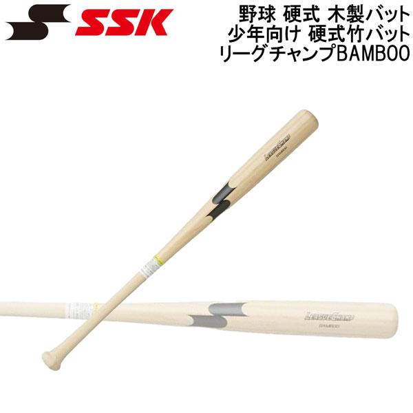 エスエスケイ SSK 野球 硬式 木製バット 少年向け 硬式竹バット リーグチャンプ バンブー SB...