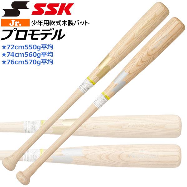 エスエスケイ SSK 野球 少年軟式木製バット プロモデル SBB5077F 小学低学年向き
