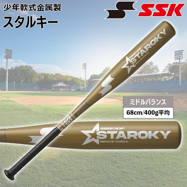 エスエスケイ SSK 野球 金属バット 少年軟式用 スタルキー ミドルバランス 68cm SBB50...