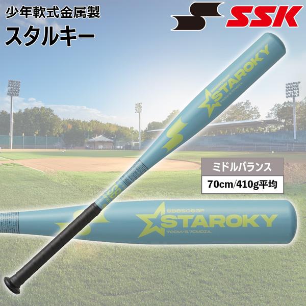 エスエスケイ SSK 野球 金属バット 少年軟式用 スタルキー ミドルバランス 70cm SBB50...