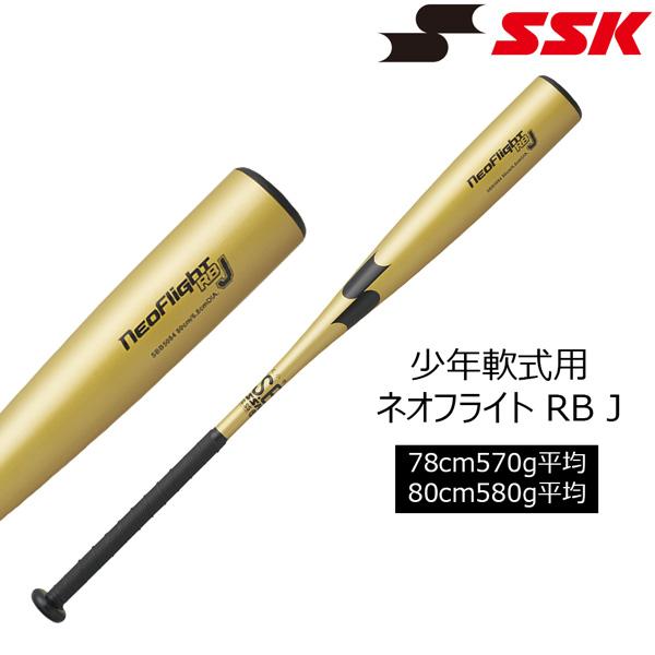 エスエスケイ SSK 野球 少年軟式用 金属バット ネオフライト RB J 78CM 80CM SB...