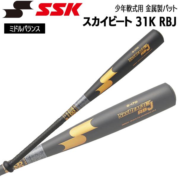 SSK エスエスケイ 野球 金属製 バット 少年用 軟式バット SKYBEAT 31K RBJ スカ...