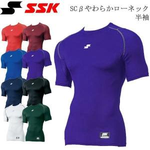 野球 アンダーシャツ 大人 エスエスケイ SSK 一般メンズ フィットアンダー SCベータ ローネック 丸首 半袖 メール便配送｜move