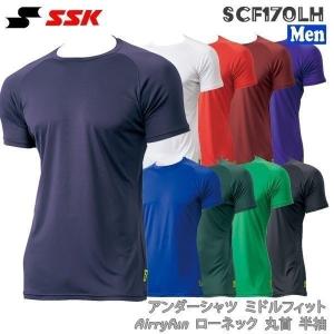 野球 ウェア 一般用 エスエスケイ SSK アンダーシャツ ミドルフィット Airryfun エアリーファン ローネック 丸首 半袖 吸汗速乾 メール便配送