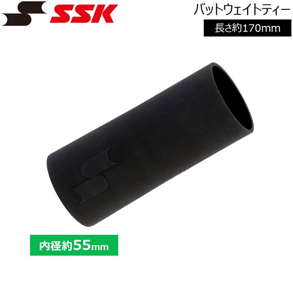 SSK エスエスケイ バットウェイトティー・トスバッティング可約240g