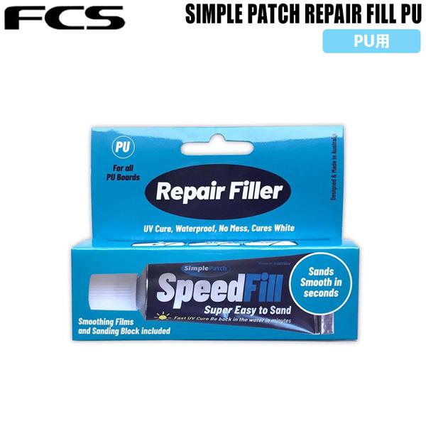 FCS シンプルパッチ SIMPLE PATCH REPAIR FILL PU 簡易 サーフボード ...