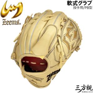 野球 軟式グローブ 一般 zeems ジームス 三方親 マークZeemsロゴ 投手用 PB型 右投げ用 湯もみ加工済み SV-526PBN｜move