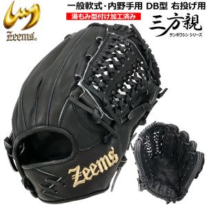 Zeems ジームス 軟式用 ゲンテイナンシキサンポウシンシリーズ