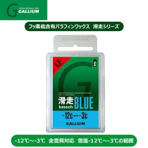 スキー スノーボード チューンナップ 22-23 GALLIUM ガリウム 滑走kassoh BLUE 50g 低温帯 ローフッ素 滑走 メール便配送｜move