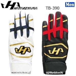 ハタケヤマ バッティング手袋 一般用 野球 限定 