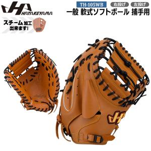 ハタケヤマ HATAKEYAMA 野球 ソフトボール用グローブ ミット JSA公認 一般用 ソフト軟式キャッチャーミット TH-105WB ウッドブラウン