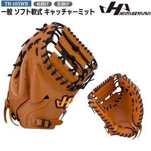 ハタケヤマ HATAKEYAMA 野球 ソフト...の詳細画像1