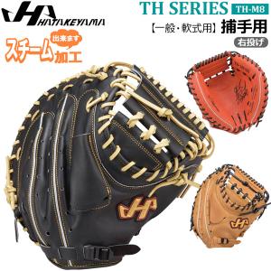 ハタケヤマ HATAKEYAMA 一般軟式捕手用右投げ 限定モデル 2019