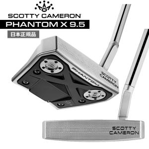 スコッティキャメロン PHANTOM X9.5 ファントムX9.5 ゴルフ パター 