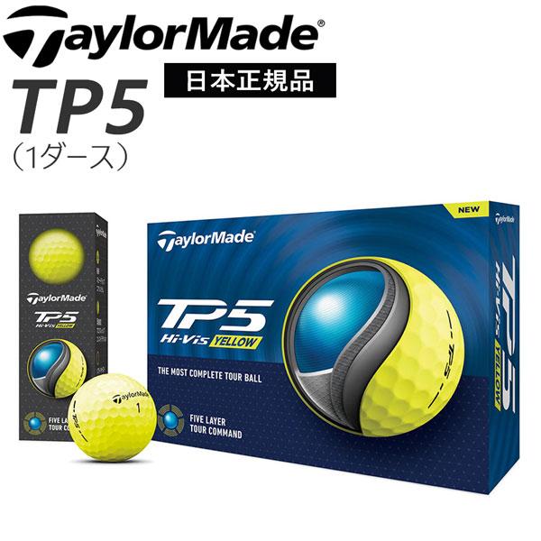 テーラーメイド ボール TP5 1ダース イエロー TaylorMade ゴルフボール