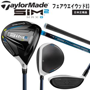 テーラーメイド TaylorMade SIM2 MAX-D フェアウエイウッド#3 FW シャフト：TENSEI BLUE TM50