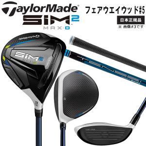 テーラーメイド TaylorMade SIM2 MAX-D フェアウエイウッド#5 FW シャフト：TENSEI BLUE TM50