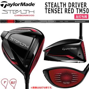 値下げ テーラーメイド  TaylorMade ステルス ドライバー テンセイレッド レフトハンド TaylorMade STEALTH DRIVER TENSEI RED TM50 左打ち用 ヘッドカバー付き｜move