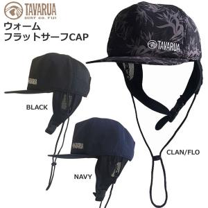 TAVARUA(タバルア) フラットウォームサーフCAP L(59cm)フリーサイズ