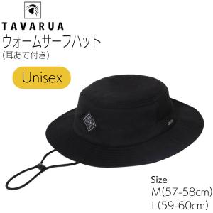 サーフハット TAVARUA タバルア ウォームサーフハット 耳あて付き(TM1033) 冬用 防寒｜move