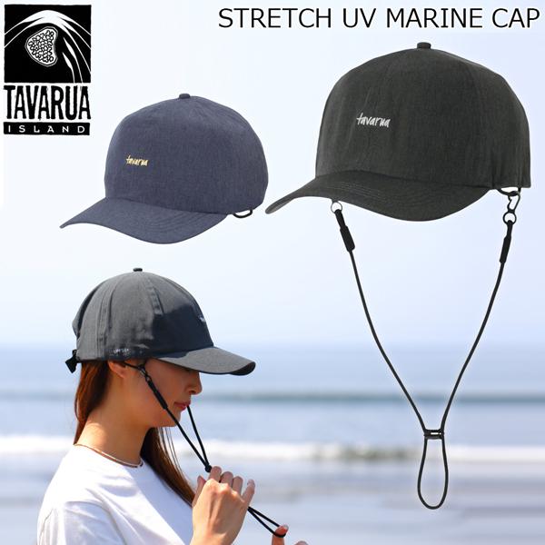タバルア キャップ TAVARUA ストレッチ UV マリンCAP ユニセックス フリーサイズ TM...