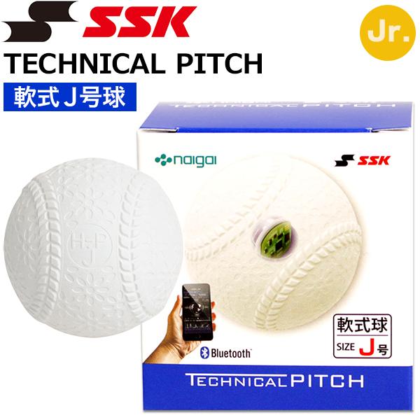 野球 計測 分析 センサー内蔵軟式ボールJ号球 テクニカルピッチ エスエスケイ 本体 SSK