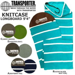 TRANSPORTER KNITCASE ロングボード 9’4 トランスポーター ニットケース TP167｜move