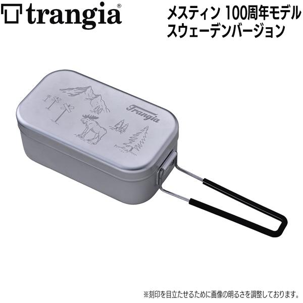 トランギア メスティン TRANGIA MESS TIN １００周年記念デザイン スウェーデン 飯盒...
