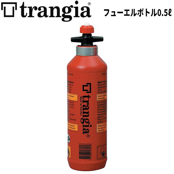 トランギア(trangia) フューエルボトル０．５Ｌ　