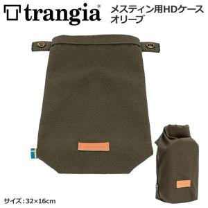トランギア TRANGIA  メスティン用HDケース　オリーブ TR-619101｜move