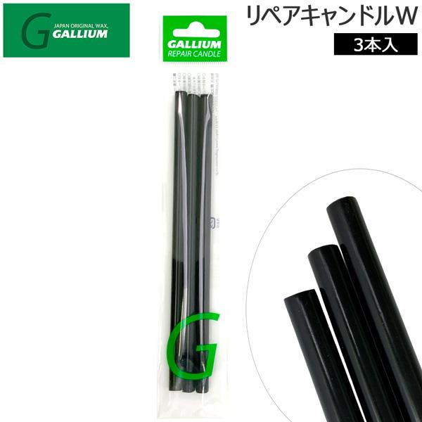 スキー スノーボード チューンナップ GALLIUM ガリウム リペアキャンドル B  BLACK ...