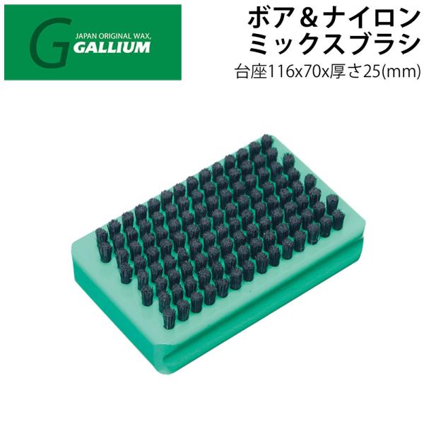 GALLIUM ガリウム ボア＆ナイロン ミックスブラシ TU0207 スキー スノーボード ワック...
