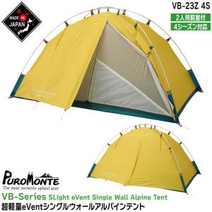 プロモンテ テント PUROMONTE シング...の詳細画像1
