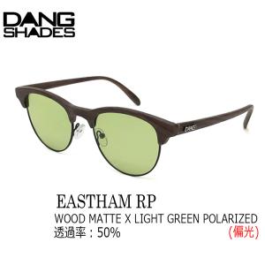 サングラス 眼鏡 DANG SHADES ダンシェイズ EASTHAM RP WOOD MATTE X LIGHT GREEN POLARIZED イーストハム｜move