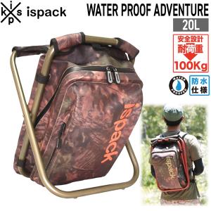 バッグ＋イス 便利グッズ ISPACK イスパック WATER PROOF ADVENTURE ウォータープルーフアドベンチャー｜move